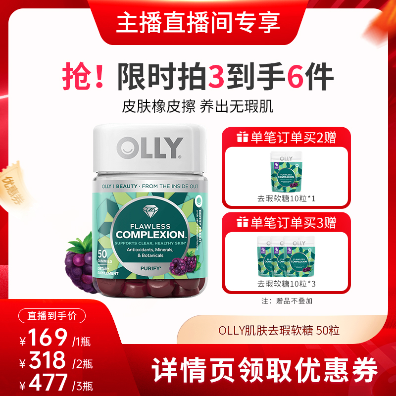 美肌软糖Olly肌肤软糖