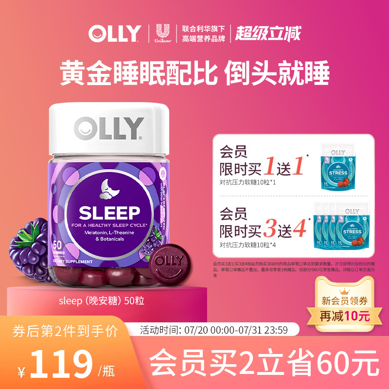 Olly褪黑素安瓶软糖睡眠