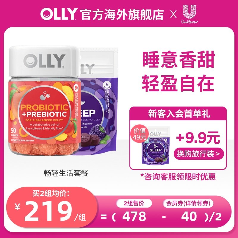 OLLY益生菌益生元爱护肠胃软糖+褪黑素安瓶sleepwell睡眠糖旅行装