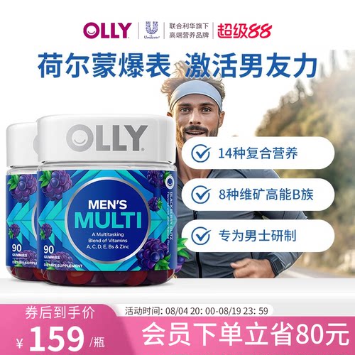 OLLY复合维生素男士生物素叶酸男性多维C维D生物素矿物质软糖