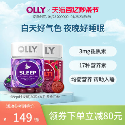 olly褪黑素安瓶软糖复合维生素