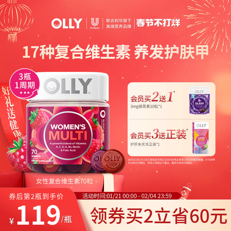 OLLY女性复合维生素软糖女士多维C叶酸生物素护发甲进口保健品