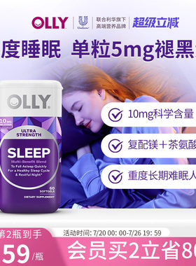 OLLY褪黑素10mg重度难眠镁茶氨酸助眠进口缓解压力无糖退黑素60粒