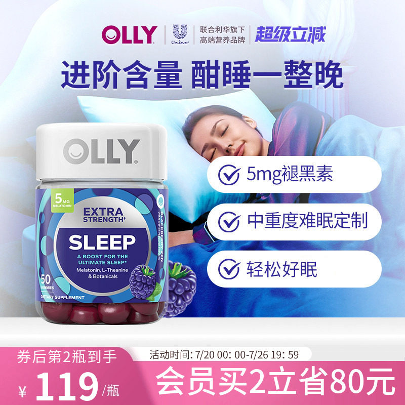 OLLY5mg褪黑素软糖助睡眠gaba茶氨酸非退黑素闪睡片重度失眠50粒