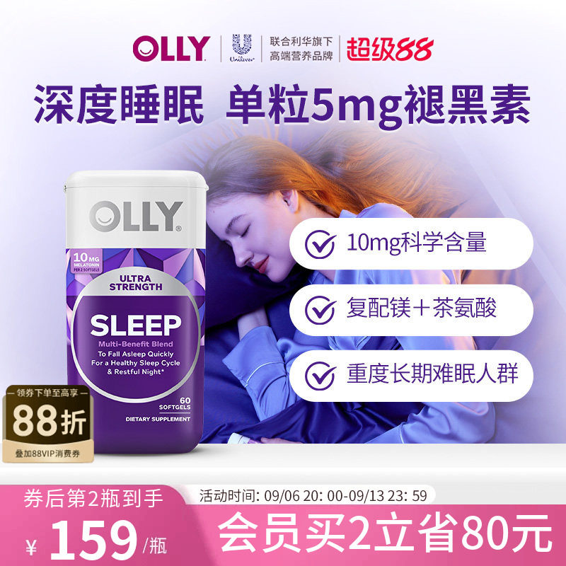 OLLY褪黑素10mg重度难眠镁茶氨酸助眠进口缓解压力无糖退黑素60粒