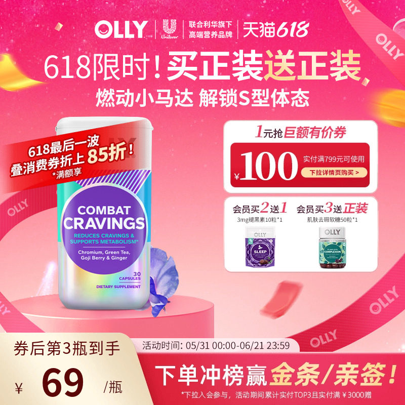 OLLY燃燃胶囊助碳水能量铬燃燃丸纤体提消耗身材管理代谢进口30粒