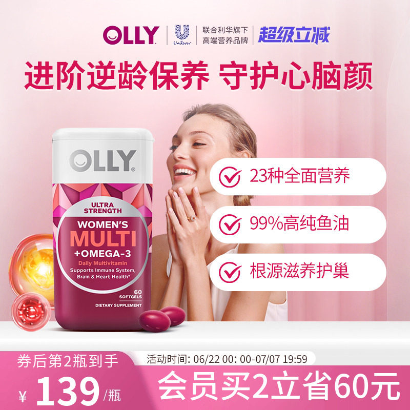 OLLY女士鱼油复合维生素omega3女性多维软胶囊成人生物素肌醇养巢