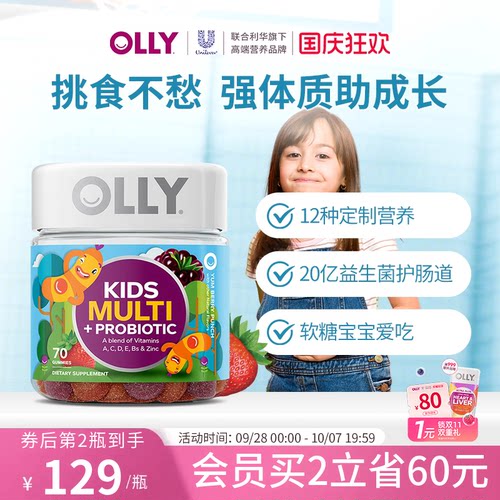 儿童锌复合维生素Olly