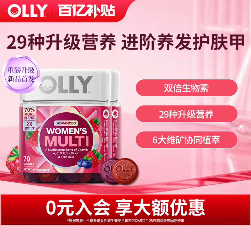【百亿补贴】OLLY女性复合维生素软糖女士内服护发生物素软糖70粒