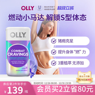 OLLY燃燃胶囊助碳水能量燃燃丸消耗身材管理进口30粒