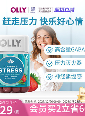 OLLY元气stress睡眠GABA深睡糖氨基丁酸舒缓压力软糖心情保健品