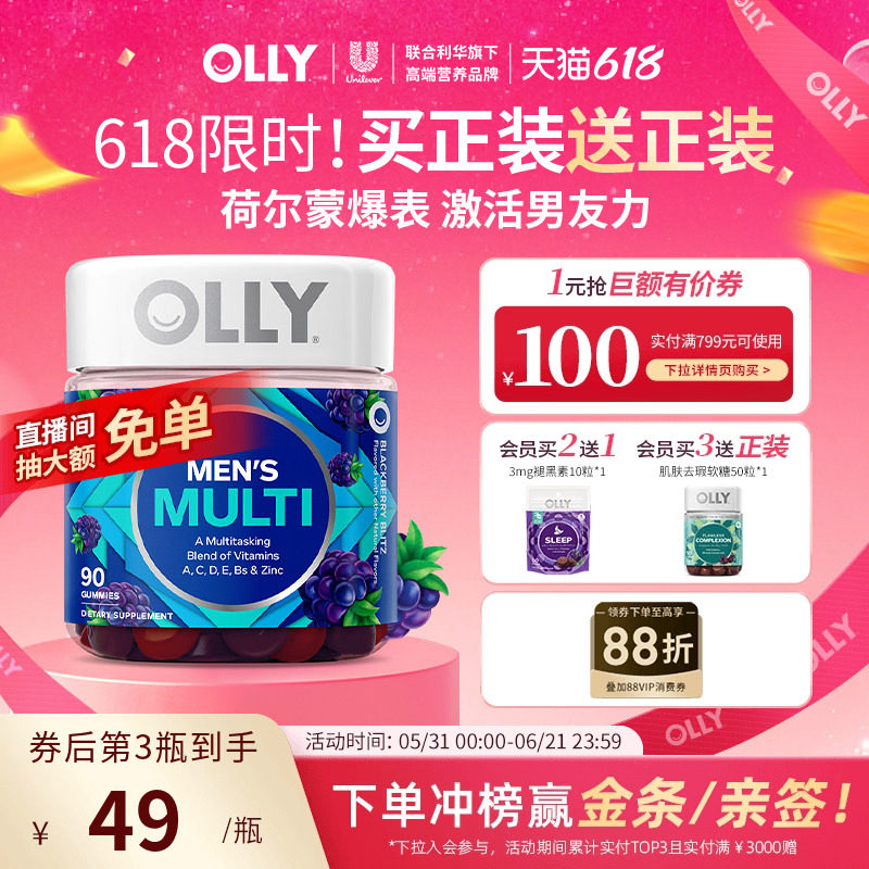 OLLY男士复合维生素软糖B族生物素男性多维补剂烟酰胺矿物质90粒