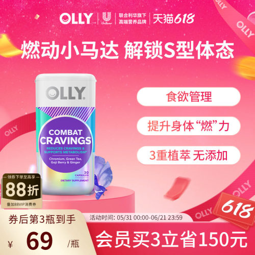 OLLY燃燃胶囊助碳水能量燃燃丸纤体消耗身材管理进口30粒/瓶