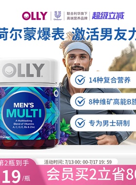 OLLY复合维生素男士生物素叶酸男性多维C维D生物素矿物质软糖90粒
