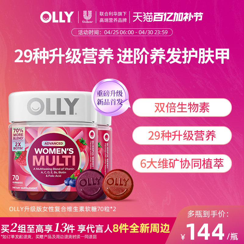 【2瓶组合装】OLLY女性复合维生素软糖女士多维生物素护发升级版