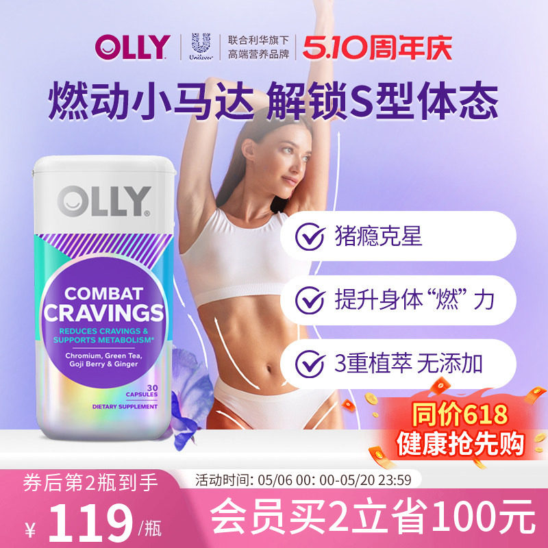 OLLY燃燃胶囊助碳水能量燃燃丸纤体消耗身材管理进口30粒/瓶临期