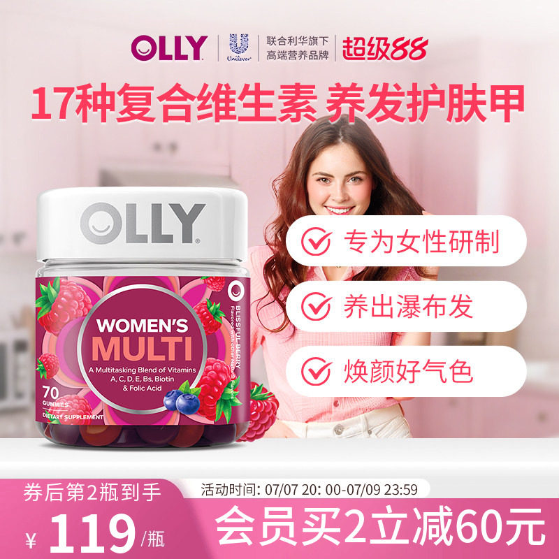 OLLY女性复合维生素软糖多维C女士生物素养护发烟酰胺生物素70粒