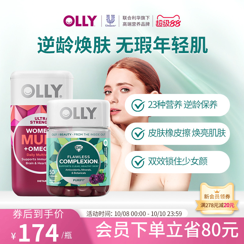 OLLY女性鱼油omega3复合维生素胶囊+肌肤去瑕美肌软糖进口保健品