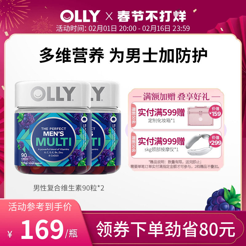 OLLY男士复合维生素软糖综合B族维生素生物素矿物质软糖90粒2瓶