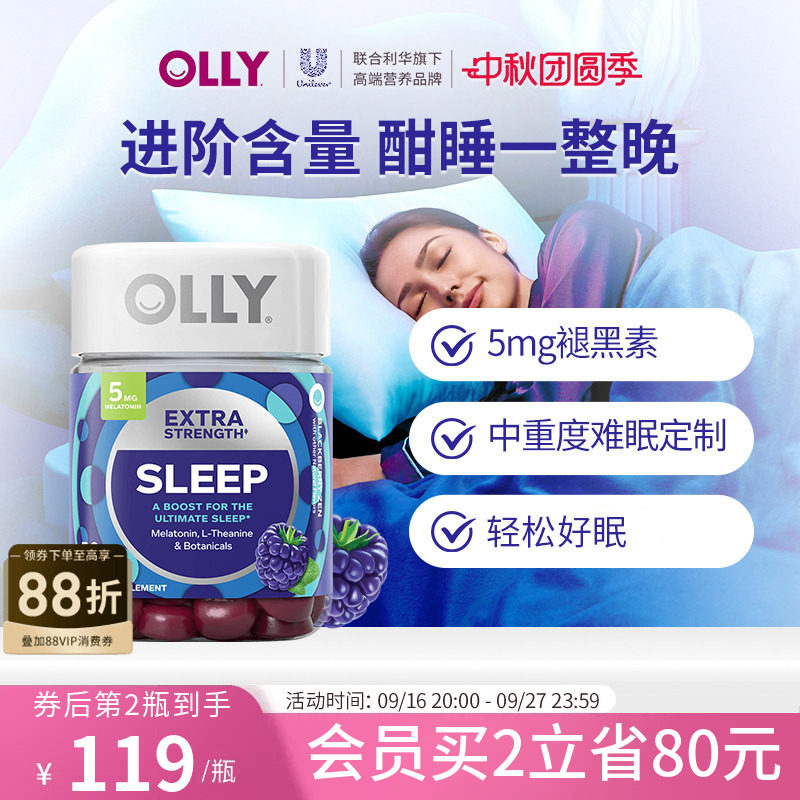 Olly褪黑素软糖安瓶睡眠5mg