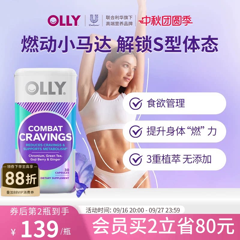 OLLY燃燃胶囊助碳水能量铬燃燃丸纤体提消耗身材管理代谢进口30粒