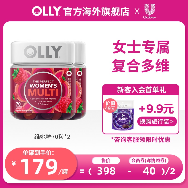 OLLY女士复合维生素软糖生物素矿物质烟酰胺维生素ACD软糖两瓶装