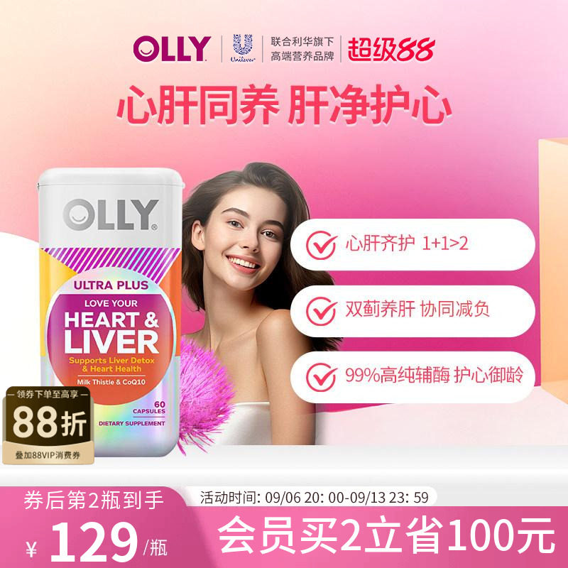 OLLY奶蓟草辅酶Q10胶囊60粒图片