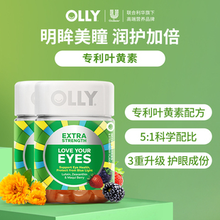 2临期 OLLY叶黄素加强护眼非护眼睛片保健品软糖 百补专属