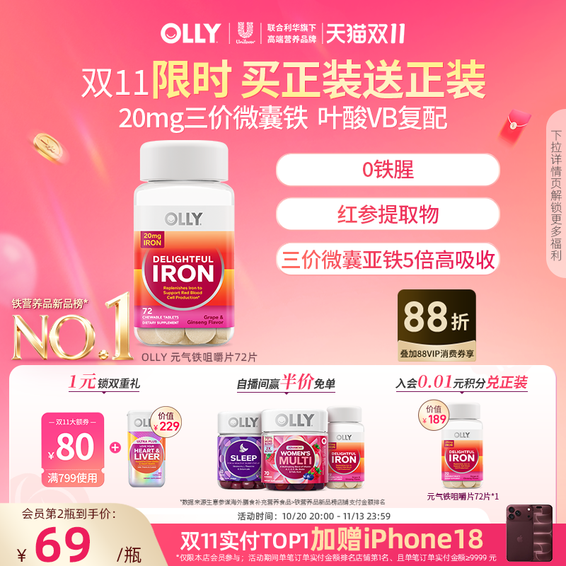 【百亿补贴】OLLY元气铁补铁咀嚼片补气血红参叶酸女性专用铁剂