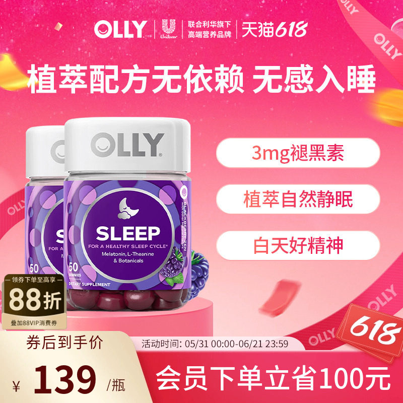 【2瓶装】OLLY褪黑素安瓶睡眠软糖sleepwell进口退黑素睡眠闪睡片