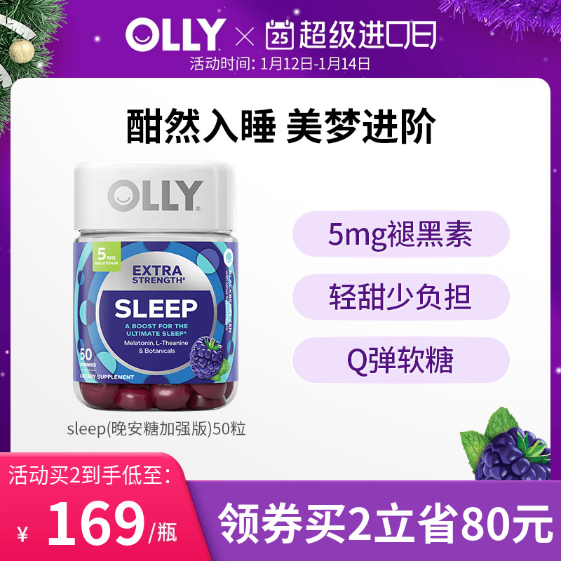 OLLY褪黑素安瓶软糖睡眠糖睡眠片5mg褪黑素加强50粒