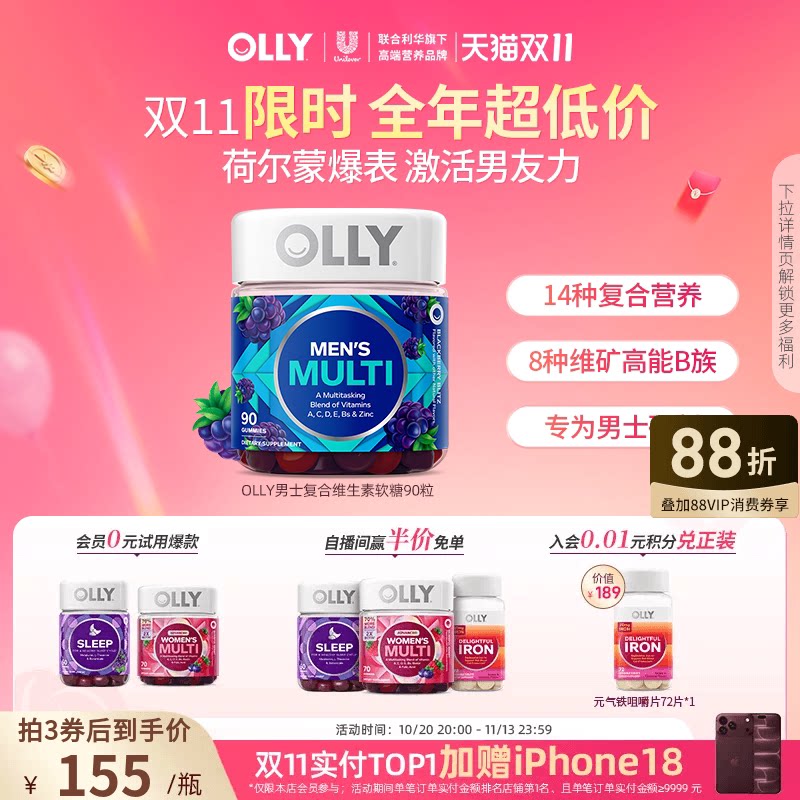 【百亿补贴】OLLY复合维生素男士生物素叶酸男性维C生物素90粒