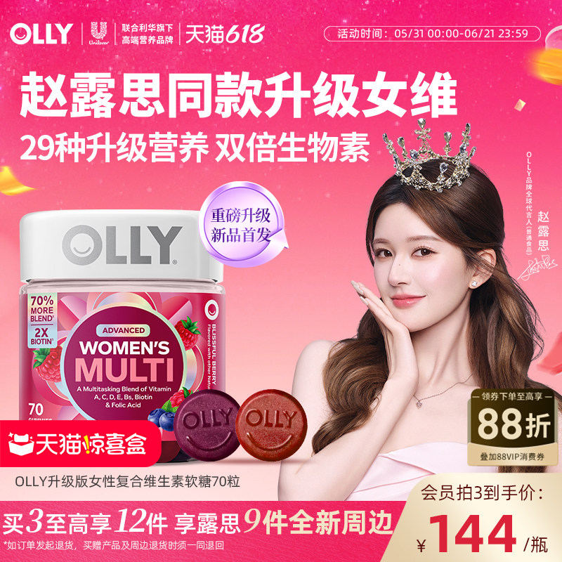 【赵露思同款】OLLY女性复合维生素软糖女士多维生物素护发升级版
