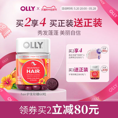 Olly护发软糖生物素角蛋白hair