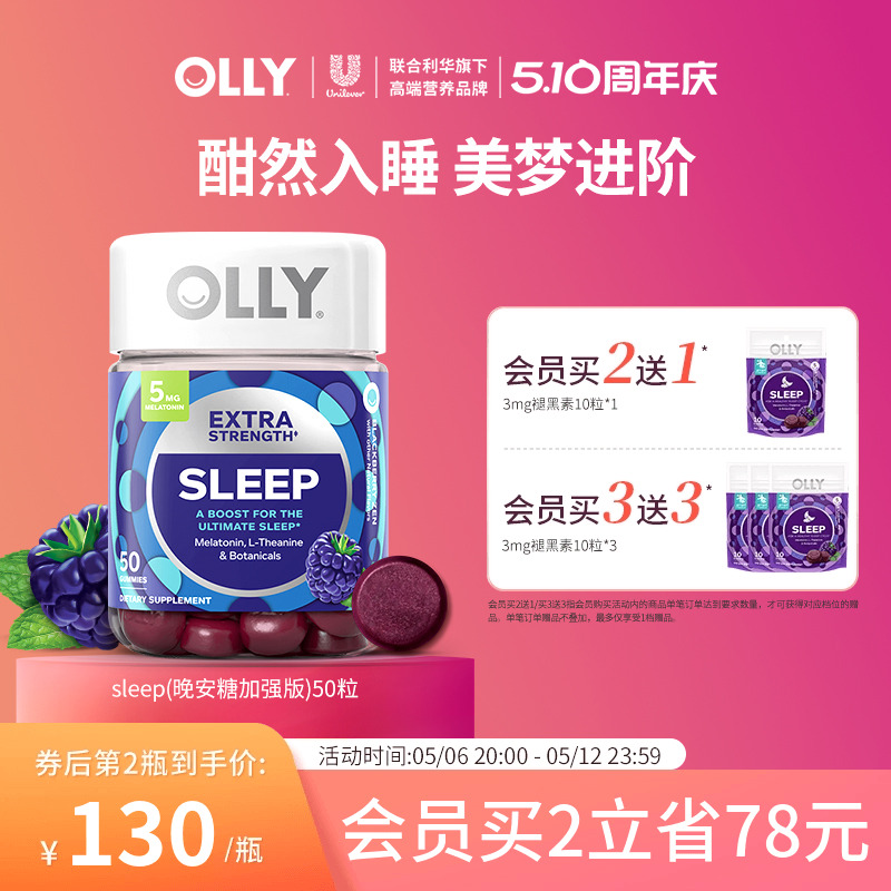 OLLY褪黑素安瓶软糖睡眠糖睡眠片5mg褪黑素加强50粒