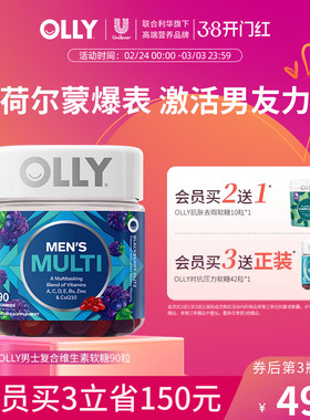 OLLY复合维生素男士辅酶Q10生物素男性多维C矿物质软糖进口保健品