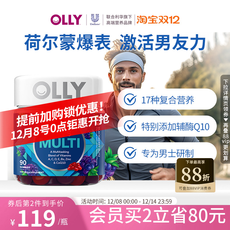 Olly复合维生素男士辅酶q10ce