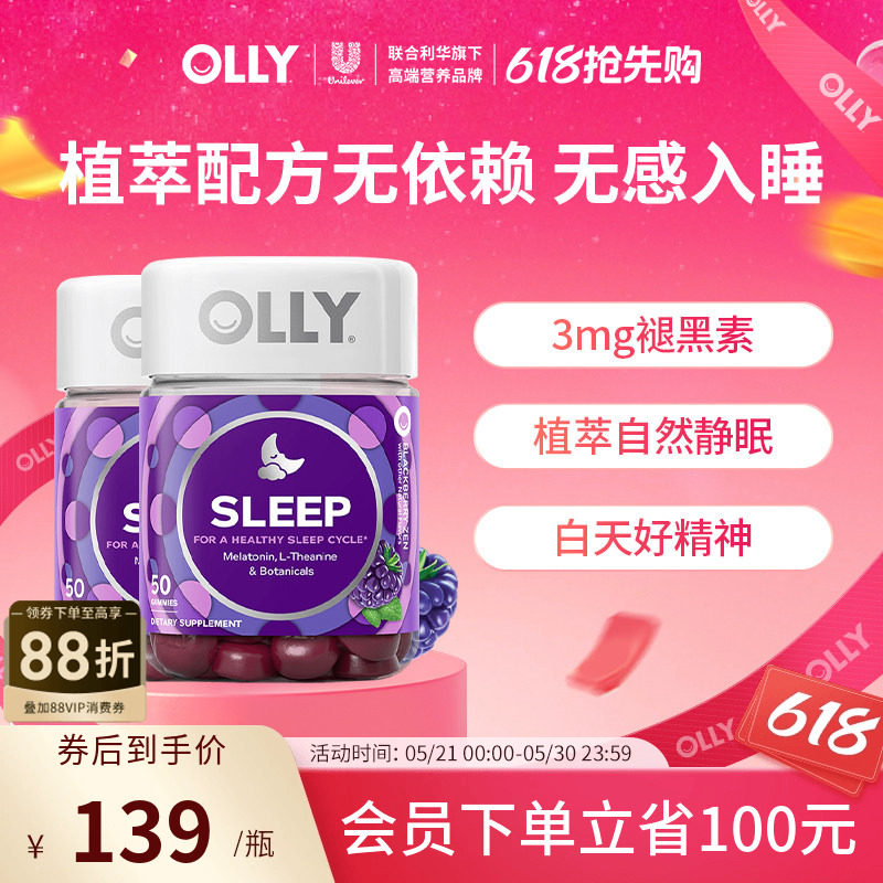 【2瓶装】OLLY褪黑素安瓶睡眠软糖sleepwell进口退黑素睡眠闪睡片