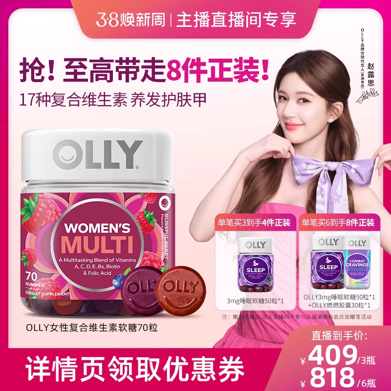 【达人直播间38大促】OLLY女性复合维生素养发护肤甲软糖进口70粒
