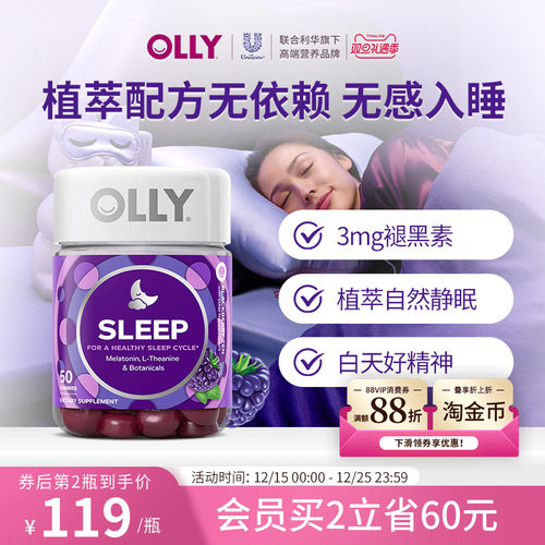 Olly褪黑素安瓶软糖睡眠