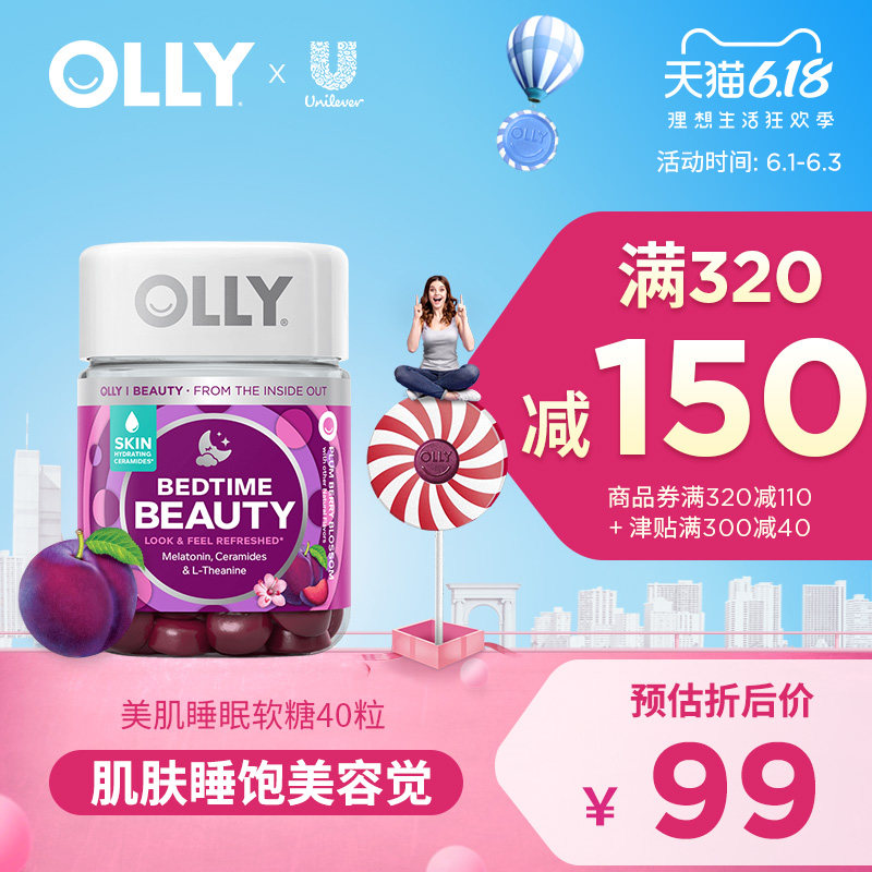 OLLY睡眠软糖美国助眠安神褪黑素软糖神经酰胺补水美颜软糖40粒
