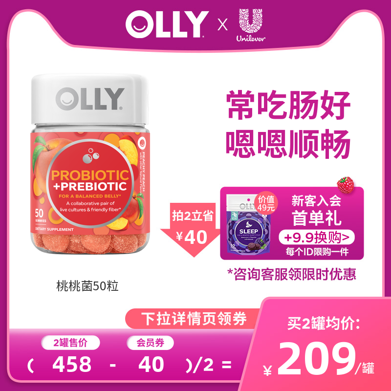 OLLY益生菌大人呵护肠胃男女性益生元软糖肠道益生菌桃子味50粒装