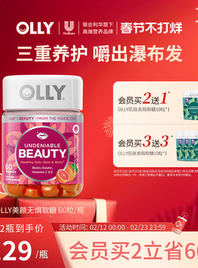 OLLY秀发蓬蓬糖护发生物素角蛋白养护发甲固发进口保健品-临期