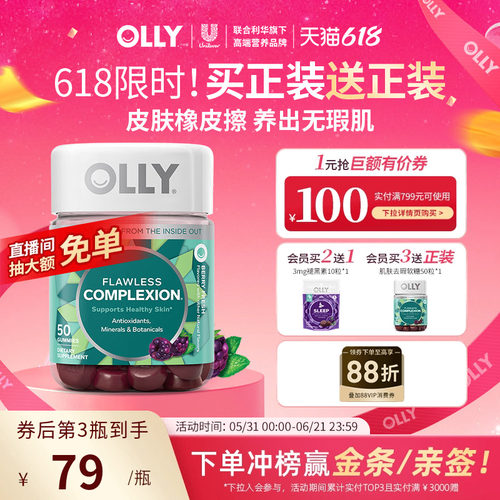 OLLY肌肤去瑕痘痘印闭口美白内调焕亮肤锌硒成人美肌维生素ea软糖