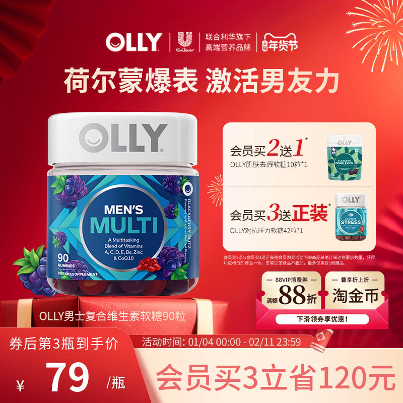 OLLY复合维生素男士辅酶Q10生物素男性多维C矿物质软糖进口保健品
