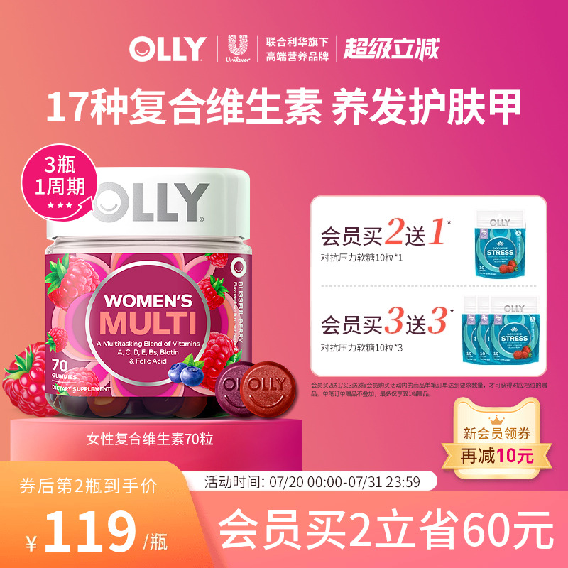 Olly女性复合维生素ce软糖