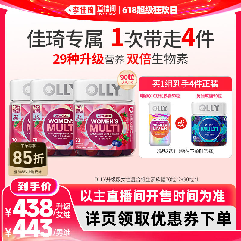 OLLY女性复合维生素软糖升级版
