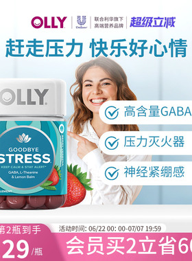 OLLY元气stress睡眠GABA深睡糖氨基丁酸舒缓压力软糖舒缓心情42粒