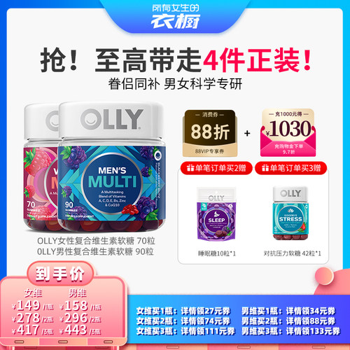 【所有女生的衣橱直播间】OLLY复合维生素软糖男女士多维进口保健