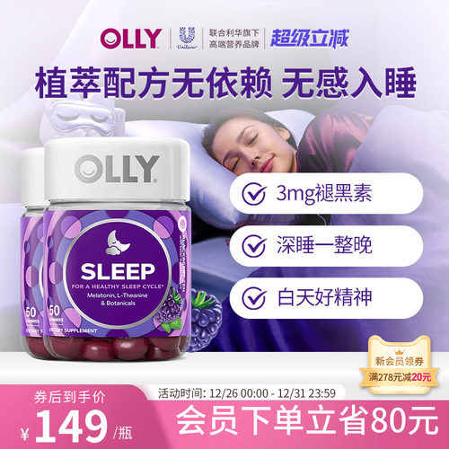 olly睡眠片软糖两瓶装褪黑素